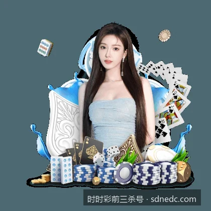 时时彩前三杀号｜体育彩票前三杀号常见误区解析与避坑指南